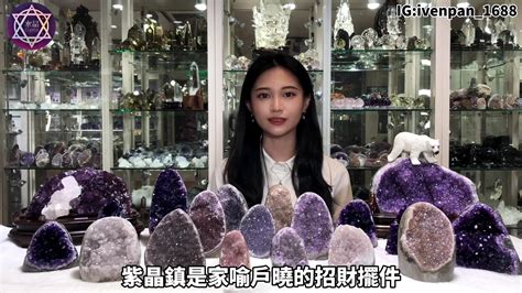 晶鎮擺放|紫晶鎮擺放指南：延續財運，招財進寶秘訣 